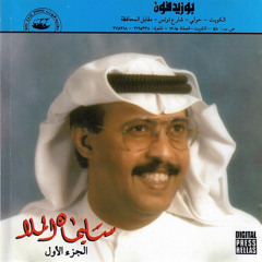 فدوةٍ لج - سليمان الملا