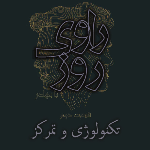 “قسمت دوم “چک کردن مداوم گوشی | تکنولوژی و تمرکز