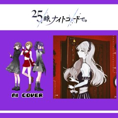 【Mafuyu Asahina, Ena Shinonome + MEIKO】失踪前夜 (On the Eve of Going Missing) || AI Cover