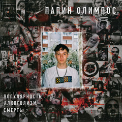 Будь как тот тип