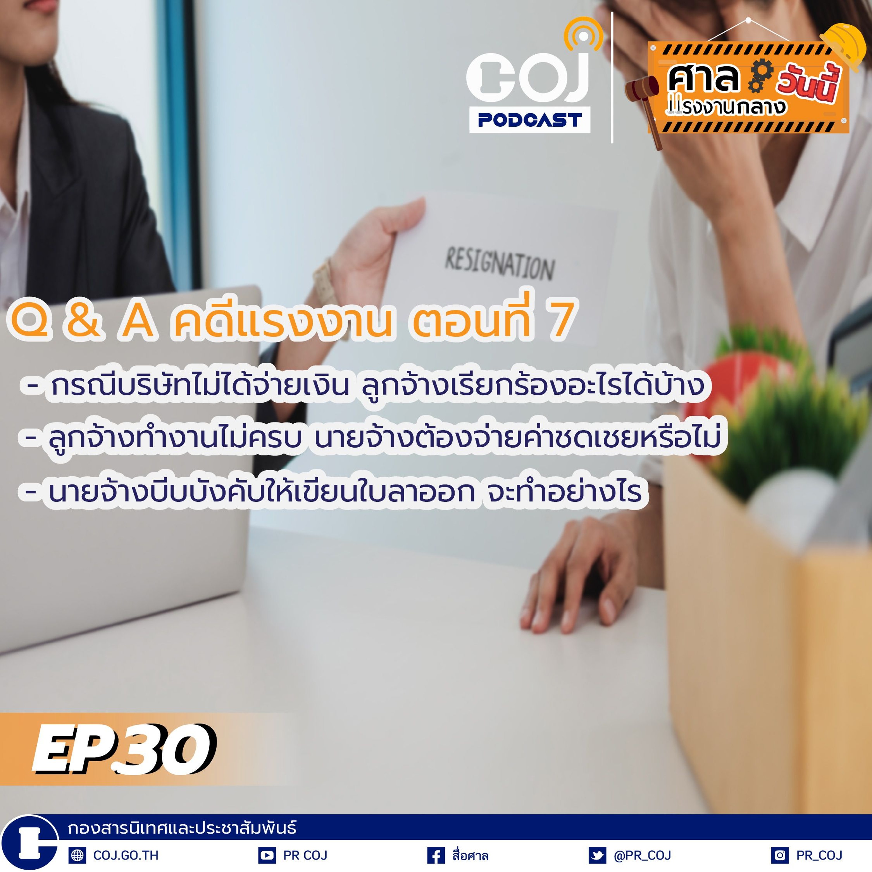 COJ Podcast