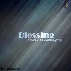 [BTG] Jazepa, Esco, Kambeg, Toia, Arsieni Lavonau - Blessing