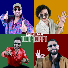 דיזינגוף סנטר (feat. אנדרדוג, סטילה & חן פורתי)