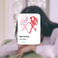 비비 (BIBI) - 데레 (Derre) | (Soulitune Remix)