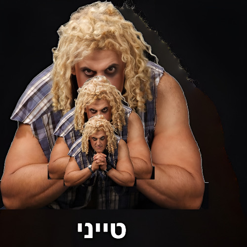 Longing for... - געגועים אל..