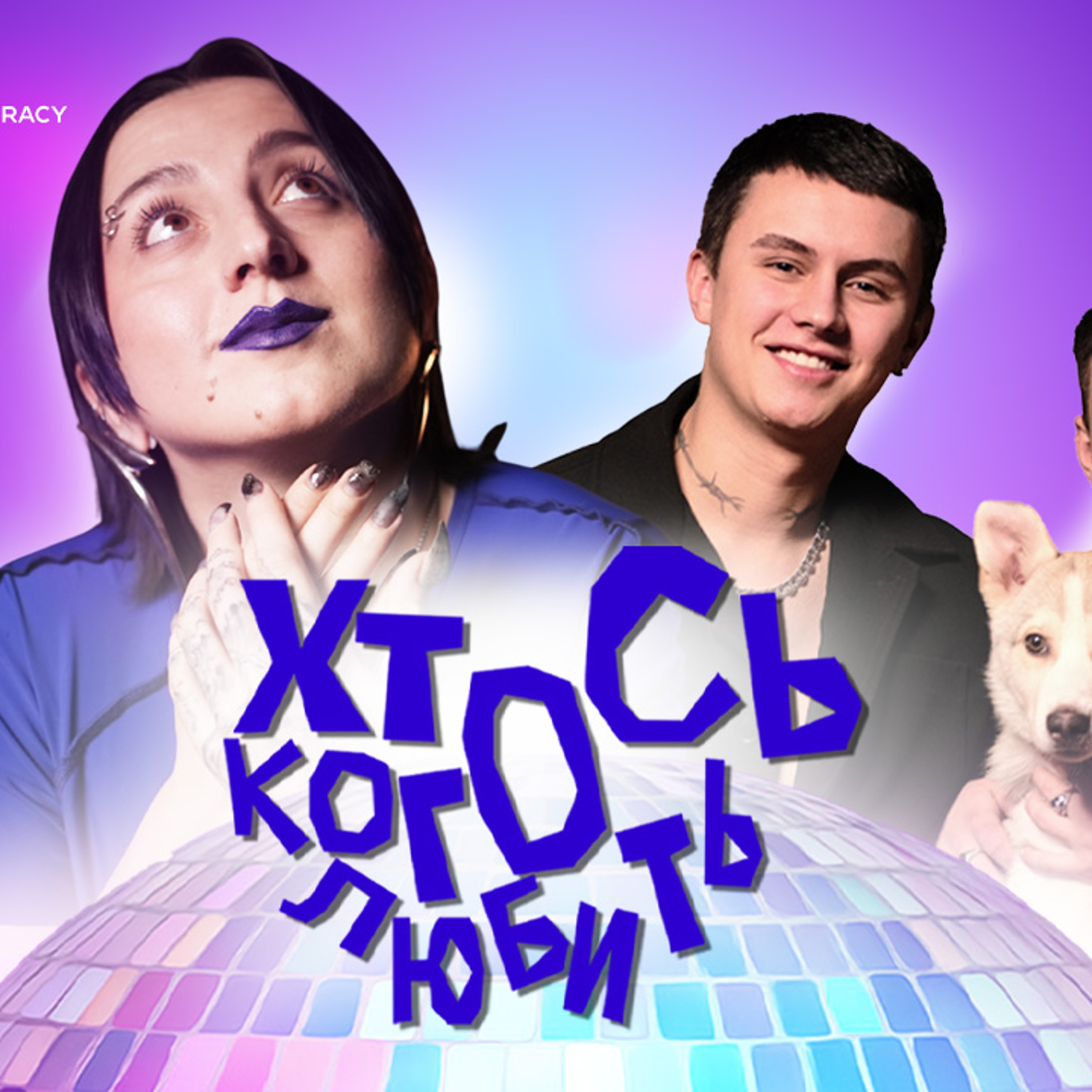 Від «Азовсталі» до заручин з партнером: історія стосунків Олександра й Артура episode artwork