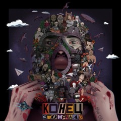 Ледяная тюрьма (feat. The Chemodan, Pastor Napas)