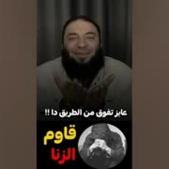 يا بنتي قاومي الزنا | مؤثر أوي | د . حازم شومان