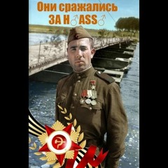 Лев Лещенко - День Победы (♂Right Version♂) #Gachi #Right #Гачи #гачи - - День П