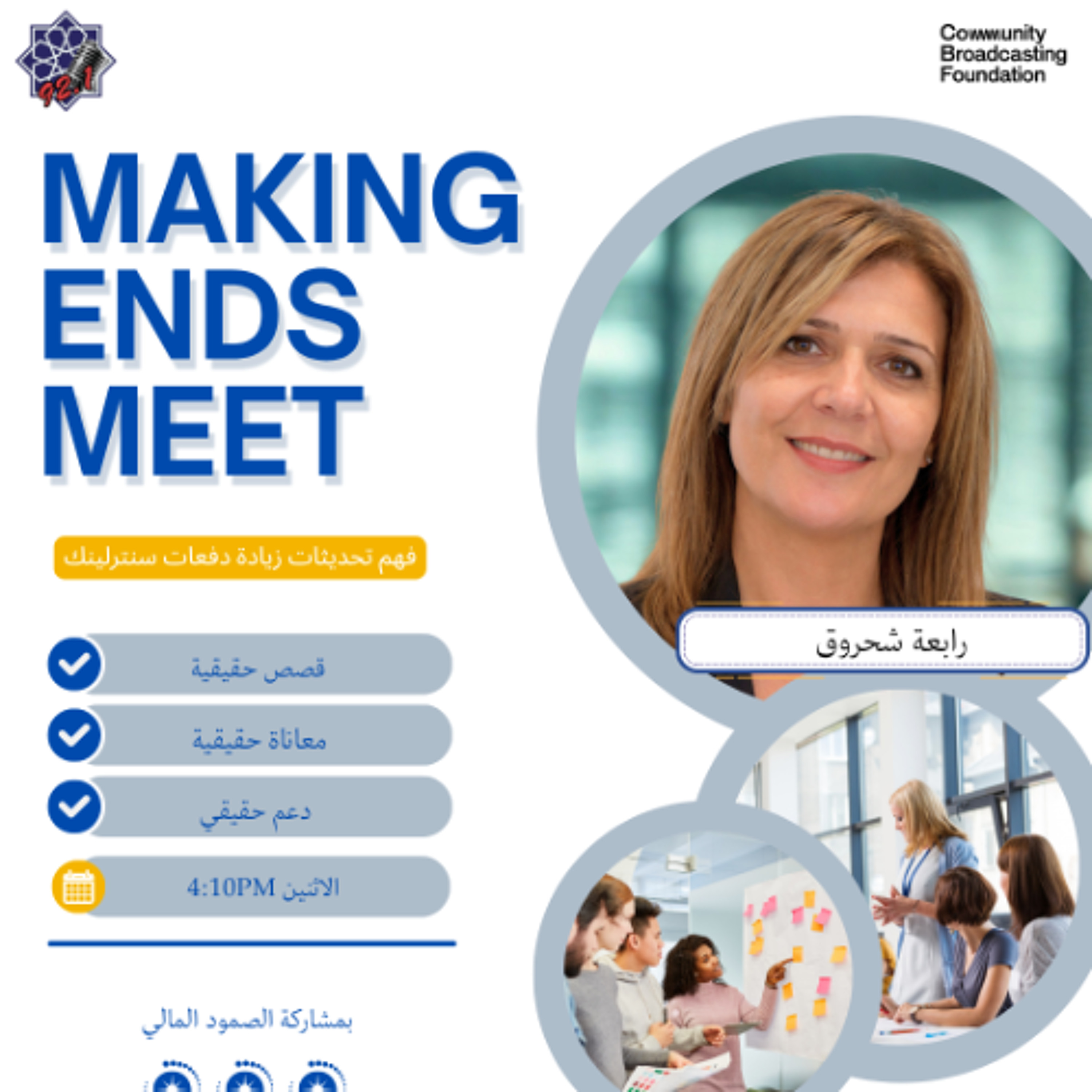 Making Ends Meets - Episode 14: Understanding Centrelink Payment Increases (Arabic) episode artwork