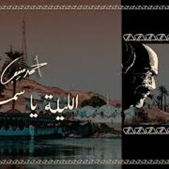 الليله يا سمرا - عزف جيتار