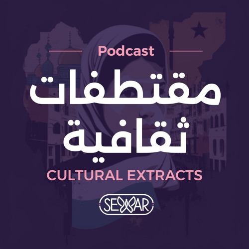 Cultural extracts مقتطفات ثقافية