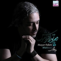 Mazyar Fallahi - Ey Jonam