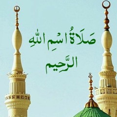 صلاة اسم الله الرحيم