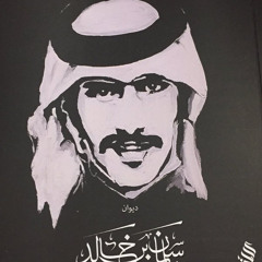 ‎⁨الحب ، سلمان بن خالد .⁩