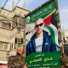 الشهيد/ عدي التميمي