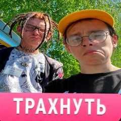 Сука Шмара (Feat. SuicideSovershen)