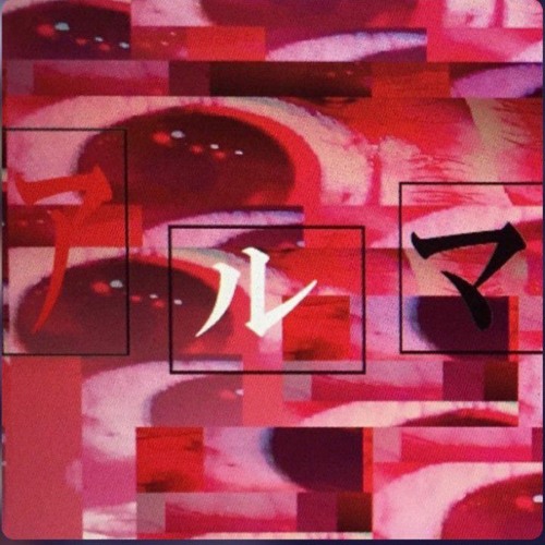 仮病 (Kebyo)-ゴッシュ (GOSH)