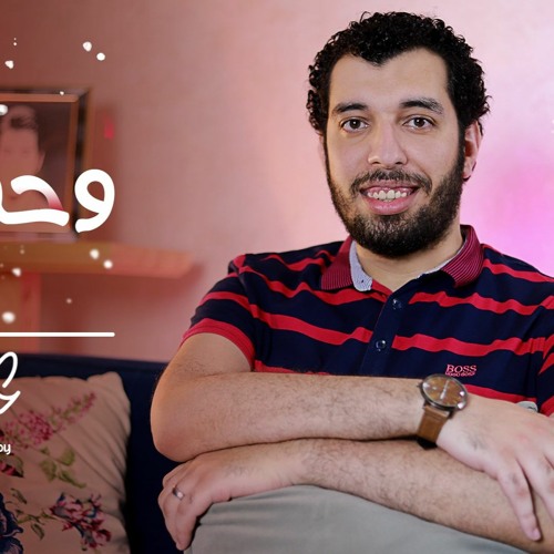 وحشني العيد _ عبدالعظيم الذهبي