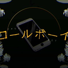 コールボーイ/Call Boy - Cover そらる