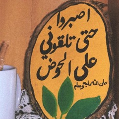 الحلقة3: تفسير سورة الإسراء آية (4_6) للشيخ محمد متولي الشعراوي -نبوءة القرآن بزوال إسرائيل