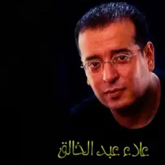 علاء عبد الخالق مع جنات - عين بعين
