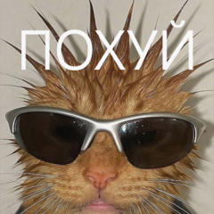 4тъебисЬ (junoes)