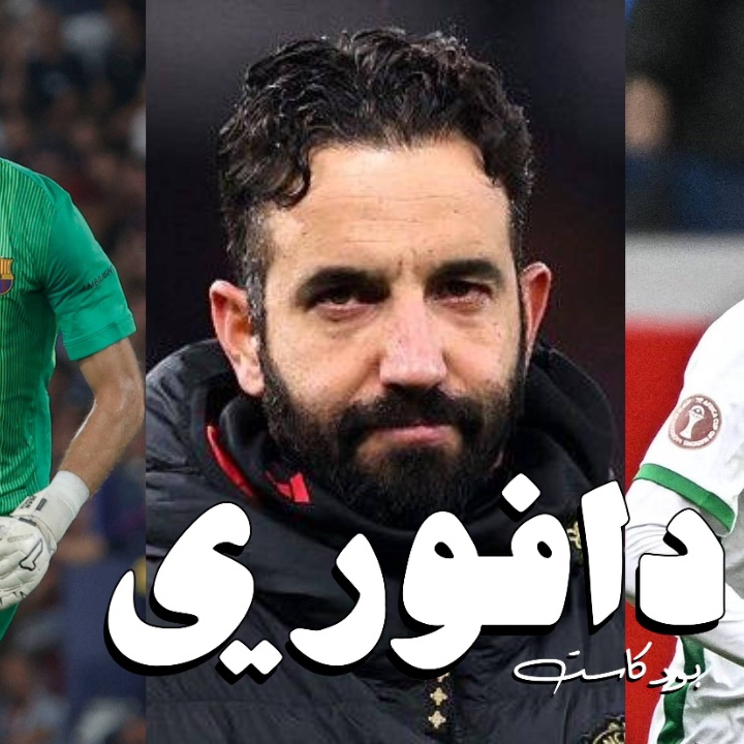 وداعا أبو مريم