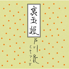 Punk Mushi No Onna - Yapoos/Togawa Jun