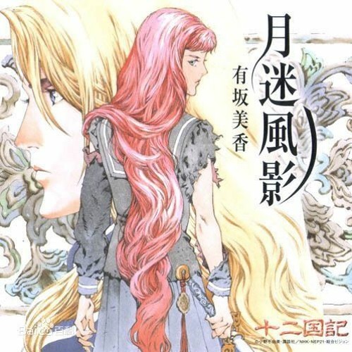 Mika Arisaka - Getsumei Fuuhei (cover)