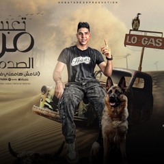 مهرجان تعبت من الصدمات - هوبا طارق - كلمات الجوهري - توزيع توحه برودكشن