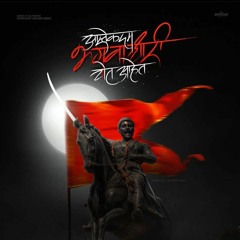 Raja_Aala__%E0%A4%B0%E0%A4%BE%E0%A4%9C%E0%A4%82_%E0%A4%86%E0%A4%B2%E0%A4%82_-_PawanKhind_-___Marathi