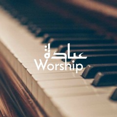 Shift 22-5-23 Worship + Spontaneous moments اجذبنى اليك + من لا يخافك + انت جعالة + كل شئ بك كان