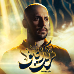 حسين هل تسمعنا
