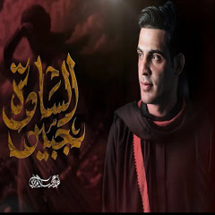 جبير السادة || عباس عجيد العامري