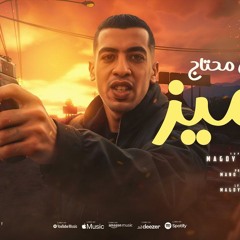 مهرجان انا مش محتاج اتميز - يا زميلي تليفوني مش فاصل -عشري يبعني انا - مجدي الزهار