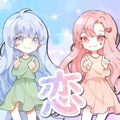 恋 (Koi) COVER 【김연하X예리냥】