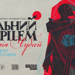 За нашу свободу. Почуття, увиразнені та підтримані музикою