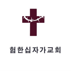 25.01.12 (딤전1.1-2) 우리의 구주이신 하나님