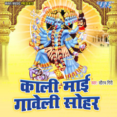 Kali Mai Gaveli Sohar