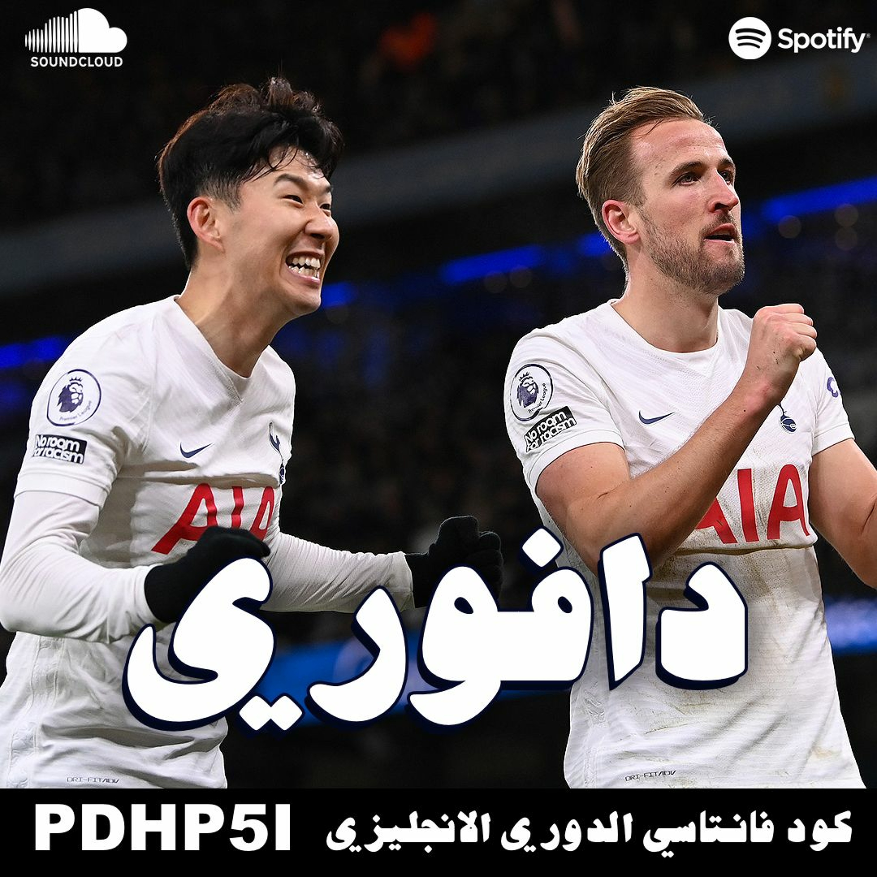 كونتي و هاري كين يغلبوا مانشستر سيتي في الاتحاد episode artwork