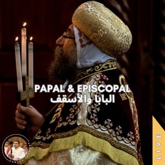 Papal & Episcopal | Long Ispateer البابا والأسقف | ييسباتير الكبيرة