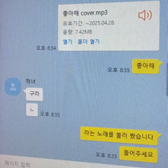 좋아해..