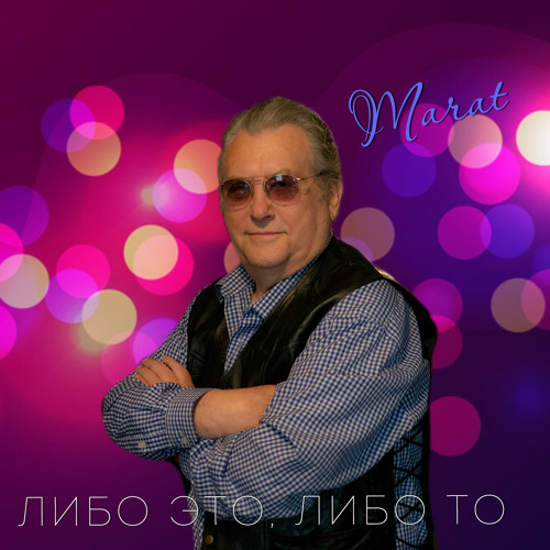 Либо это, либо то