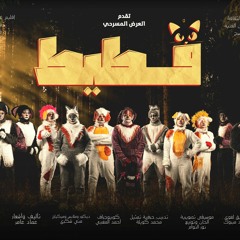 هذا هو الملك | Haza Howa Almalek