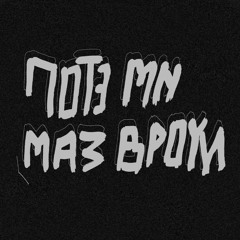 ΝΥΞ - Ποτέ μη μας βρούν (Live 06.05.223 Υπόγα Κ94)