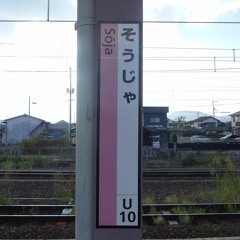 カービィみたいな色の駅名標
