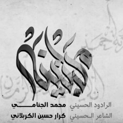 ‎⁨مجانينه | محمد الجنامي⁩