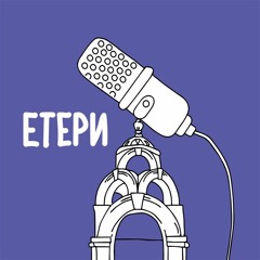 Етери радіо «Накипіло»