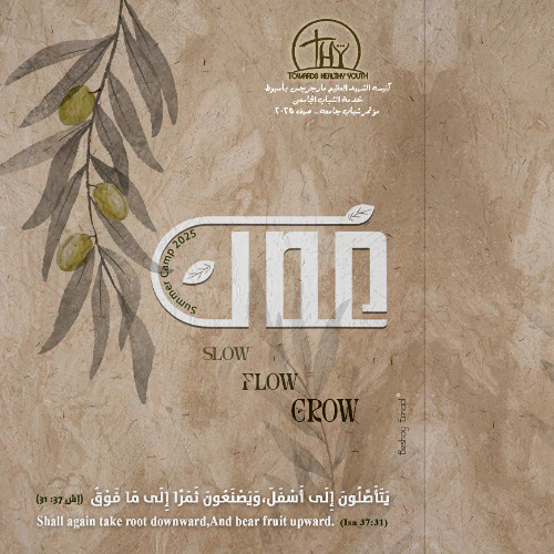 إجتماع الصلاة الختامى | مؤتمر (غصن) شباب جامعة | صيف 2025